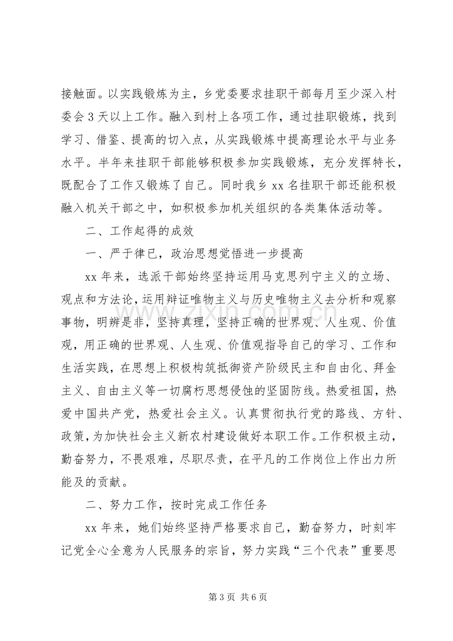 年轻干部到基层锻炼工作总结 .docx_第3页