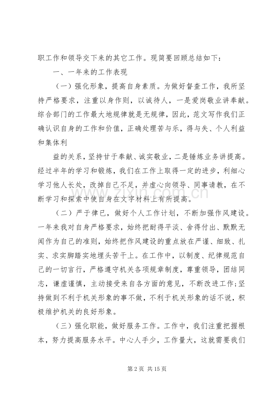 个人总结20XX年 .docx_第2页