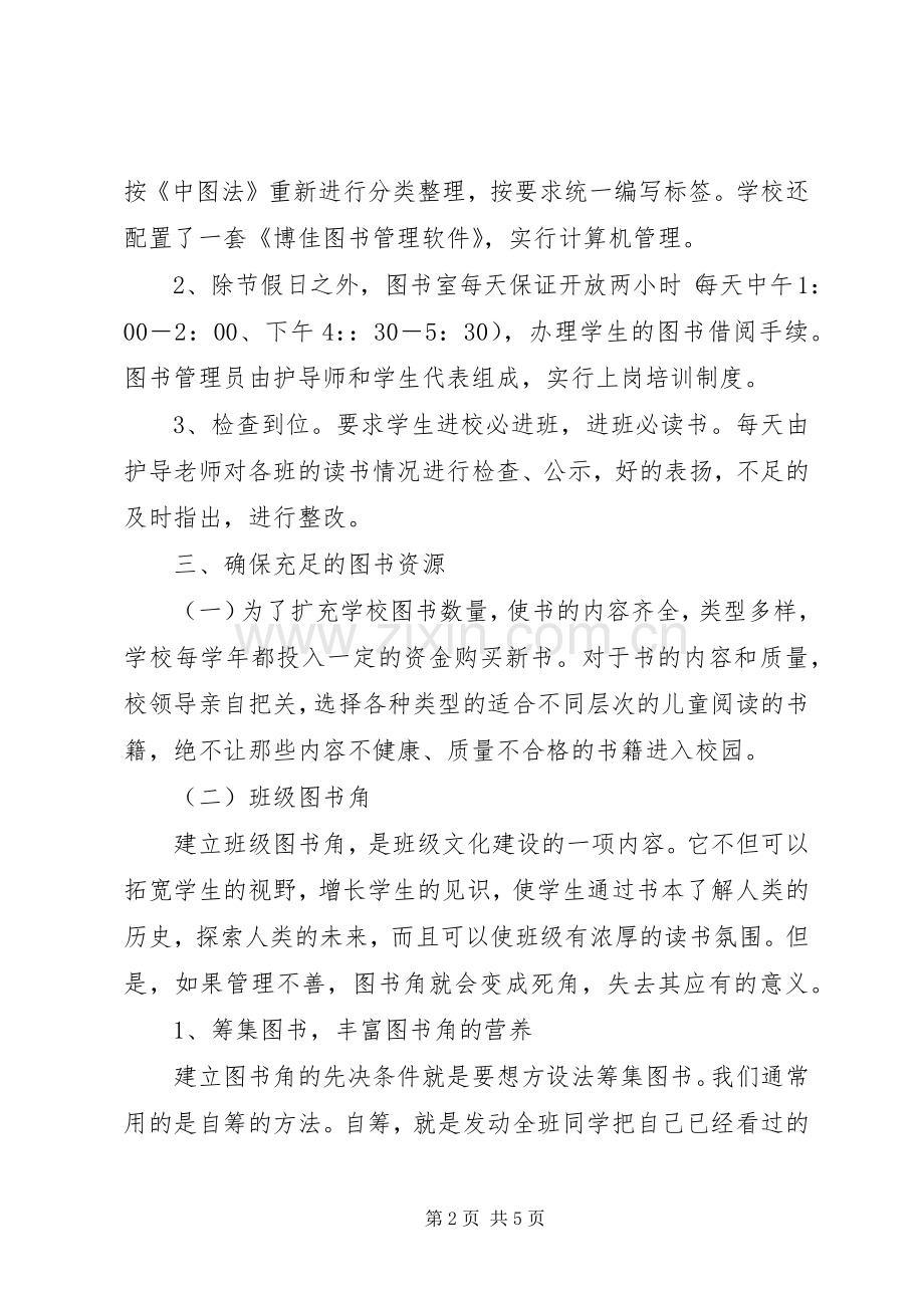 小学书香校园活动总结 .docx_第2页