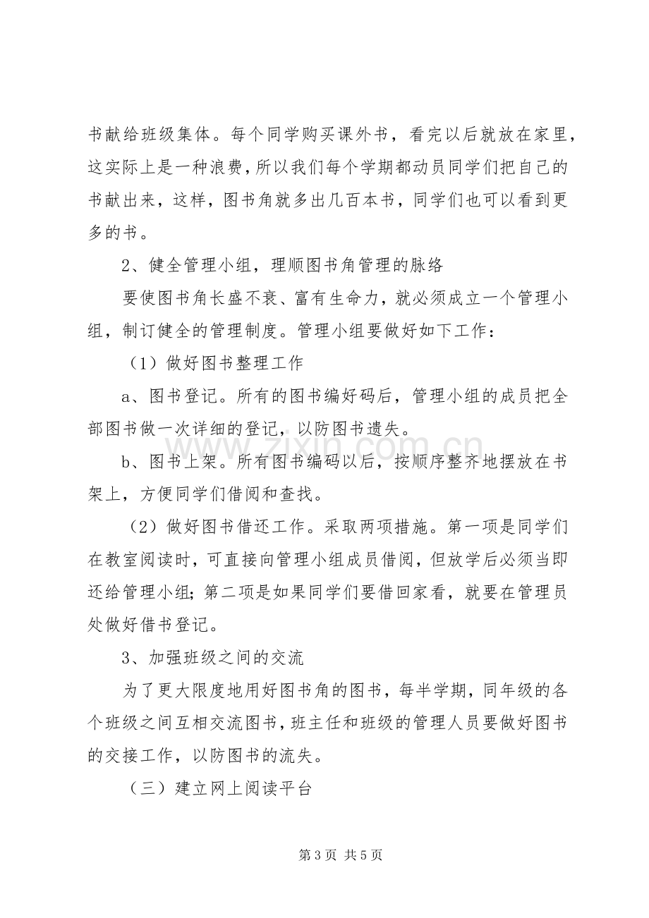 小学书香校园活动总结 .docx_第3页