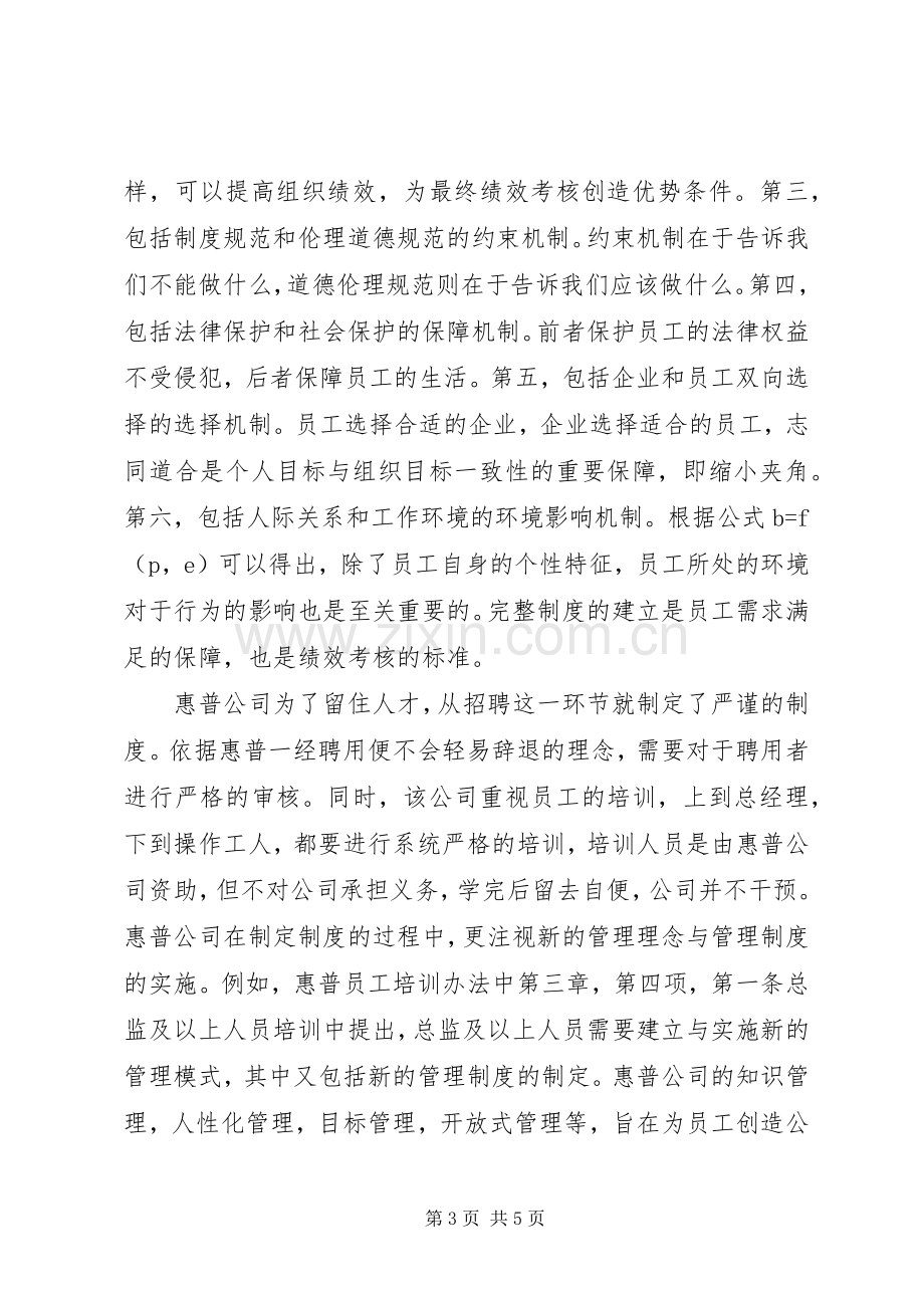 人本管理学习体会.docx_第3页