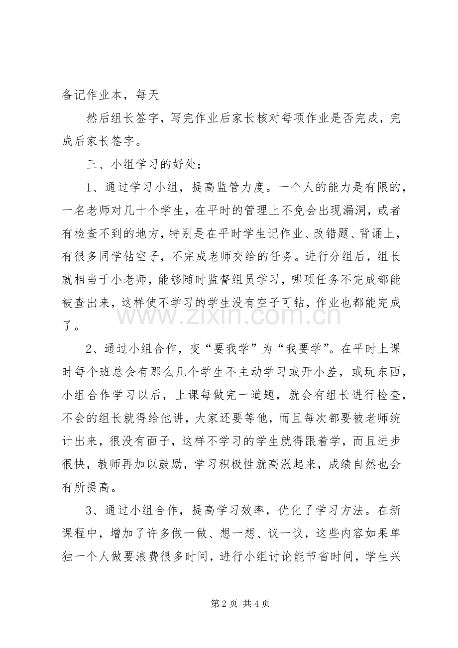 小组管理经验总结 .docx_第2页