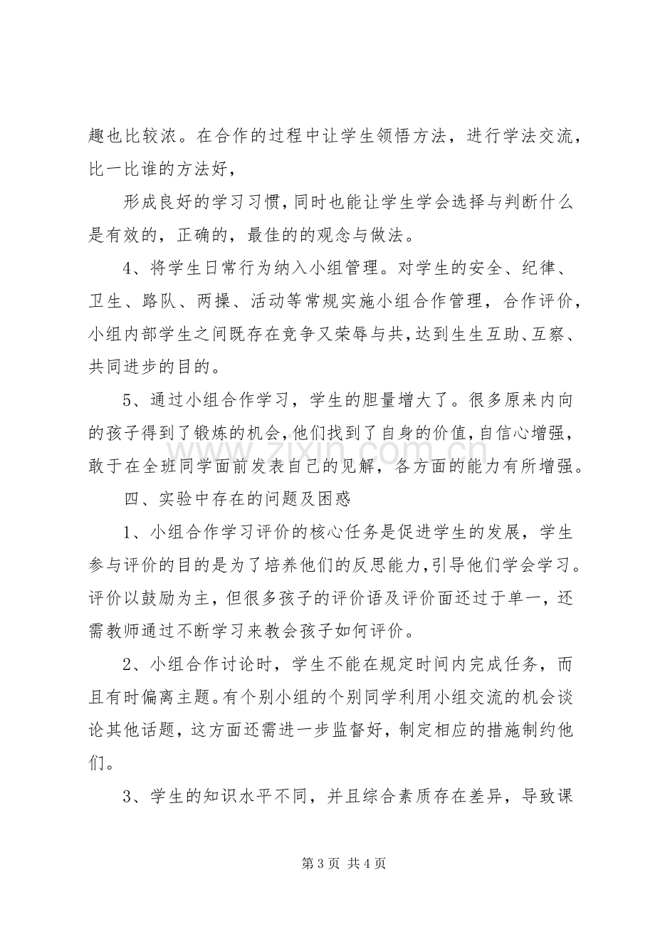 小组管理经验总结 .docx_第3页