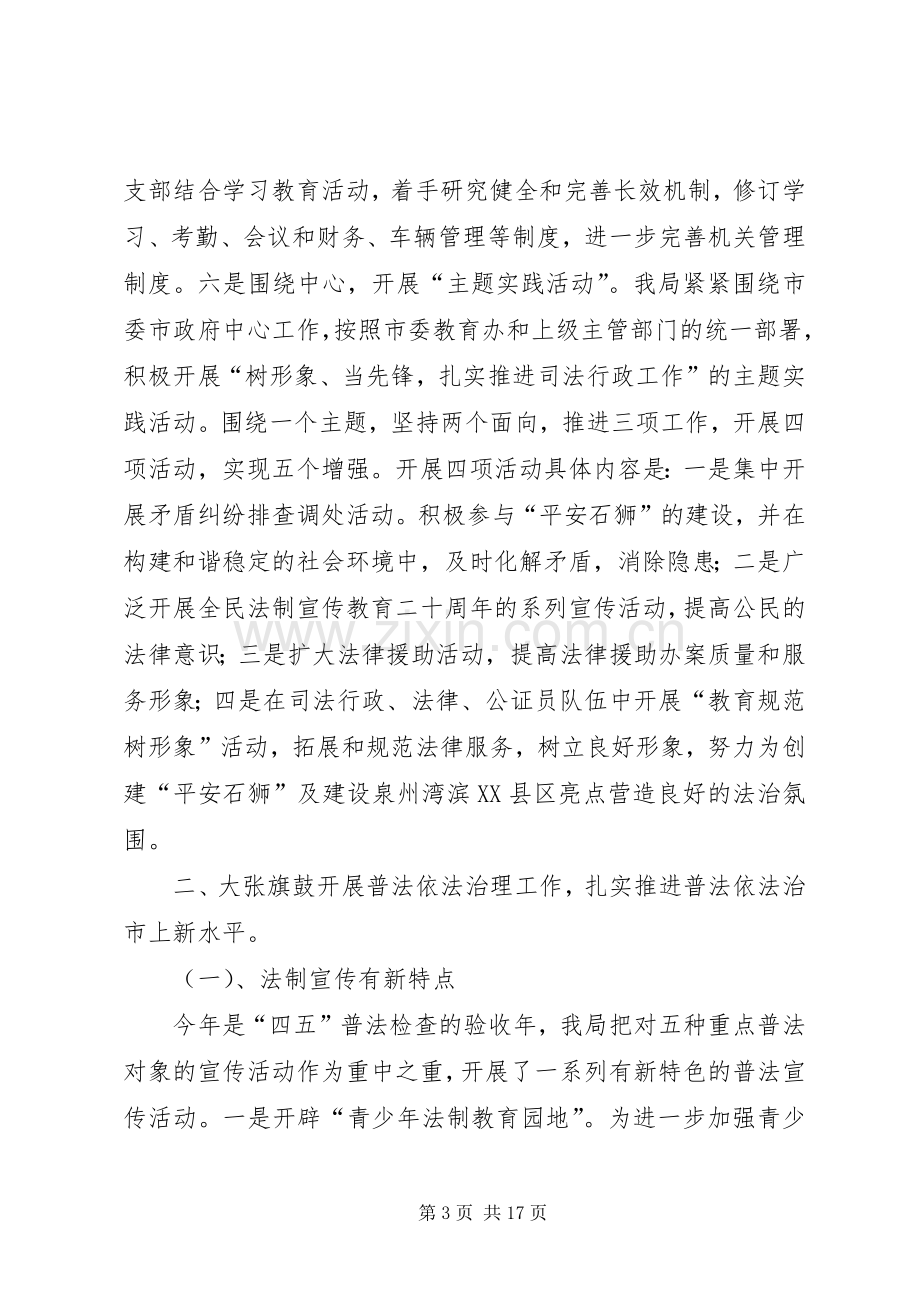 市司法局上半年工作总结 .docx_第3页