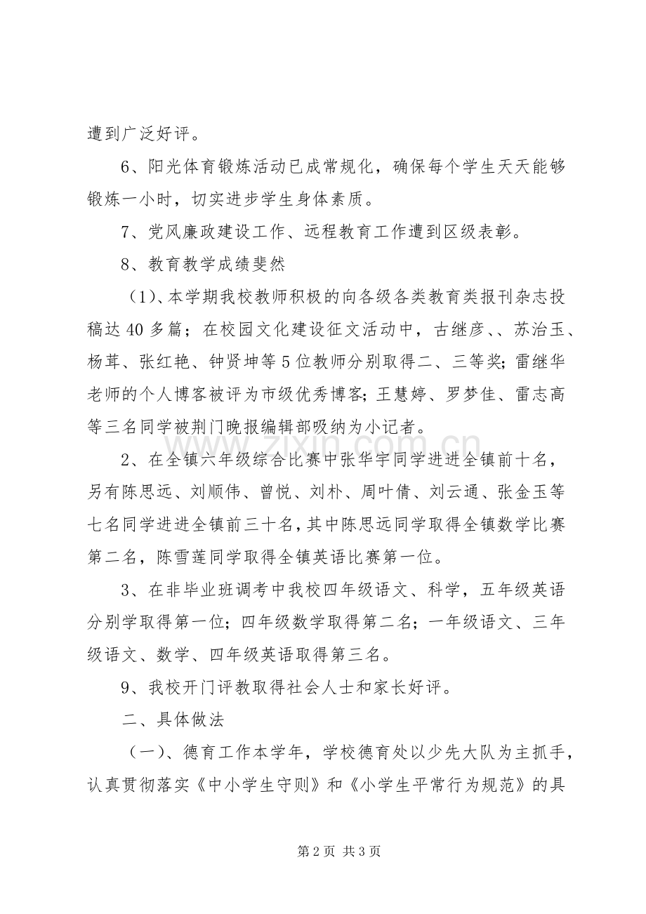 学校长年终工作总结报告 .docx_第2页