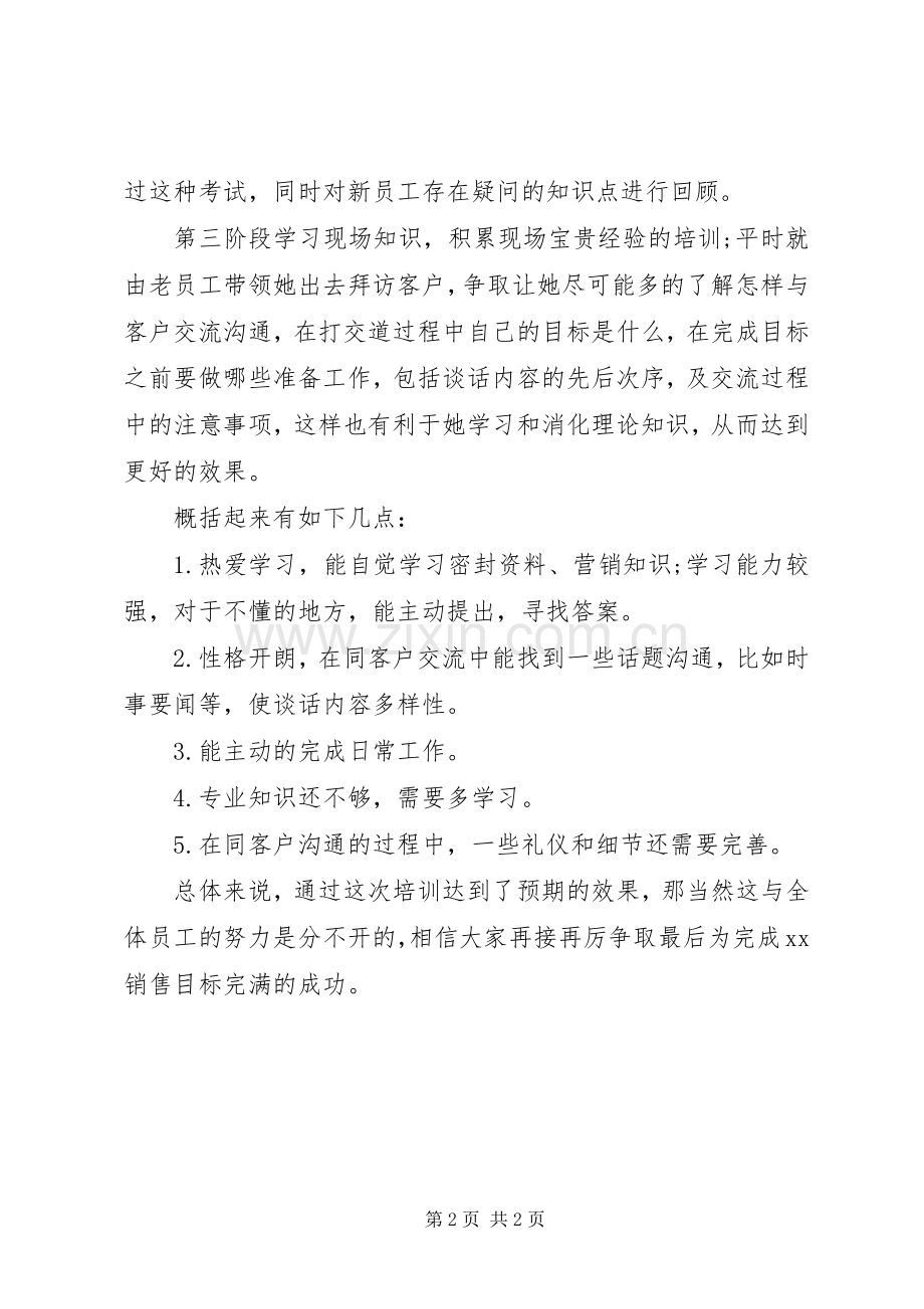 培训学习总结范文 .docx_第2页