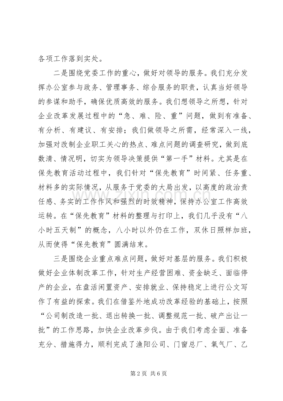 总公司办公室工作总结 .docx_第2页