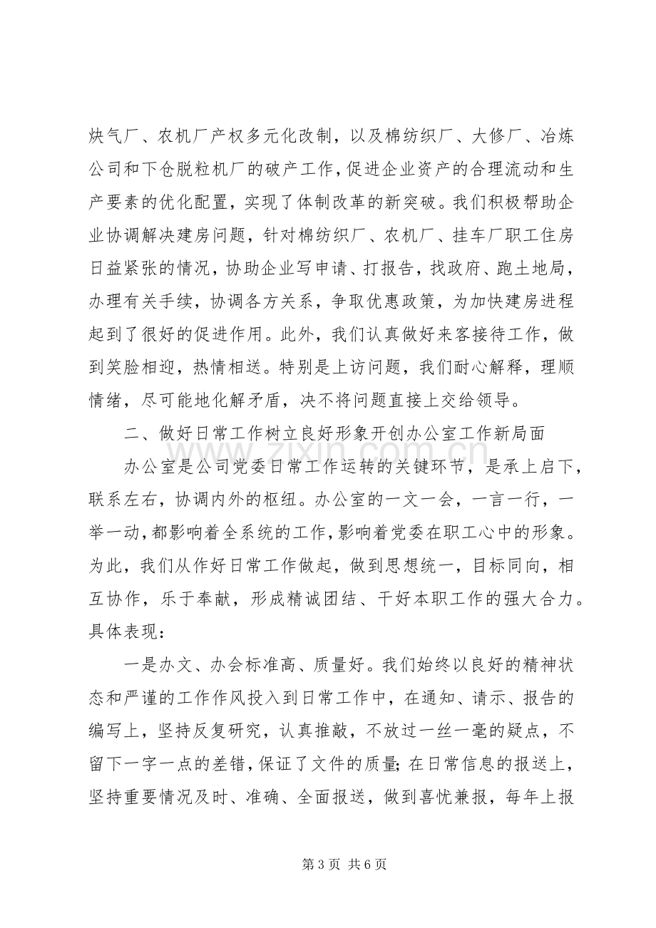 总公司办公室工作总结 .docx_第3页