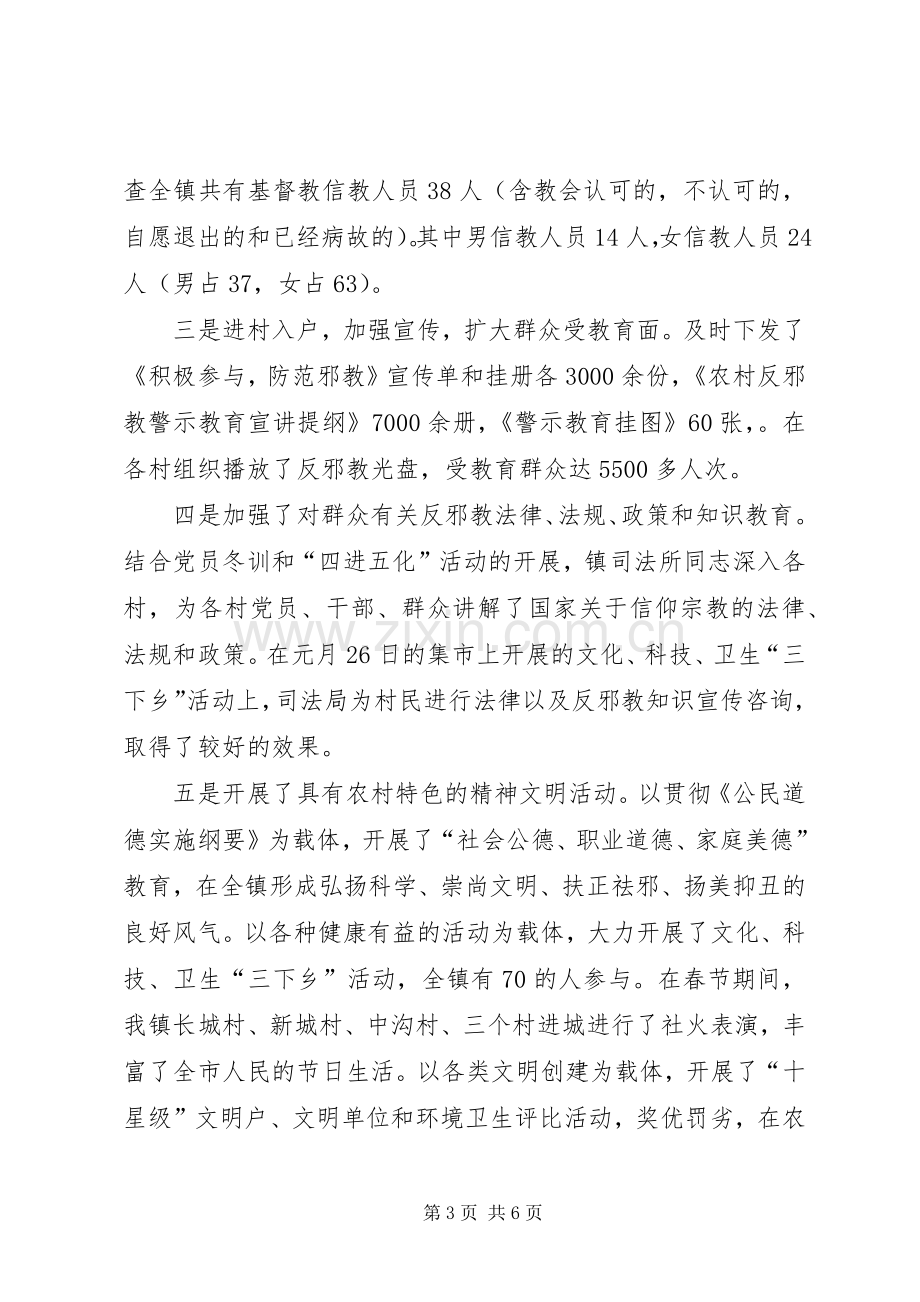 乡镇反邪教警示教育活动总结 .docx_第3页