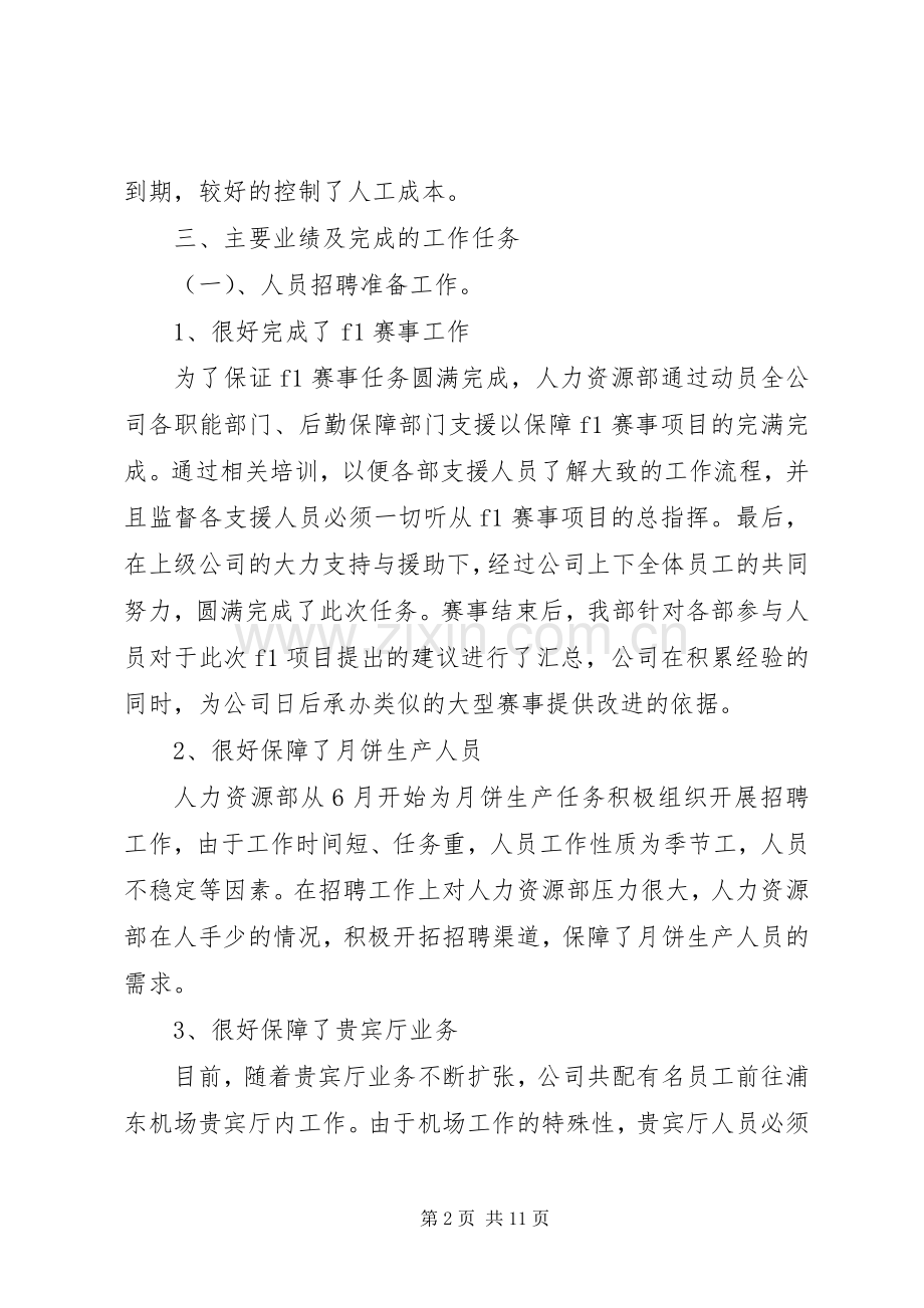 人事工作心得体会总结 .docx_第2页