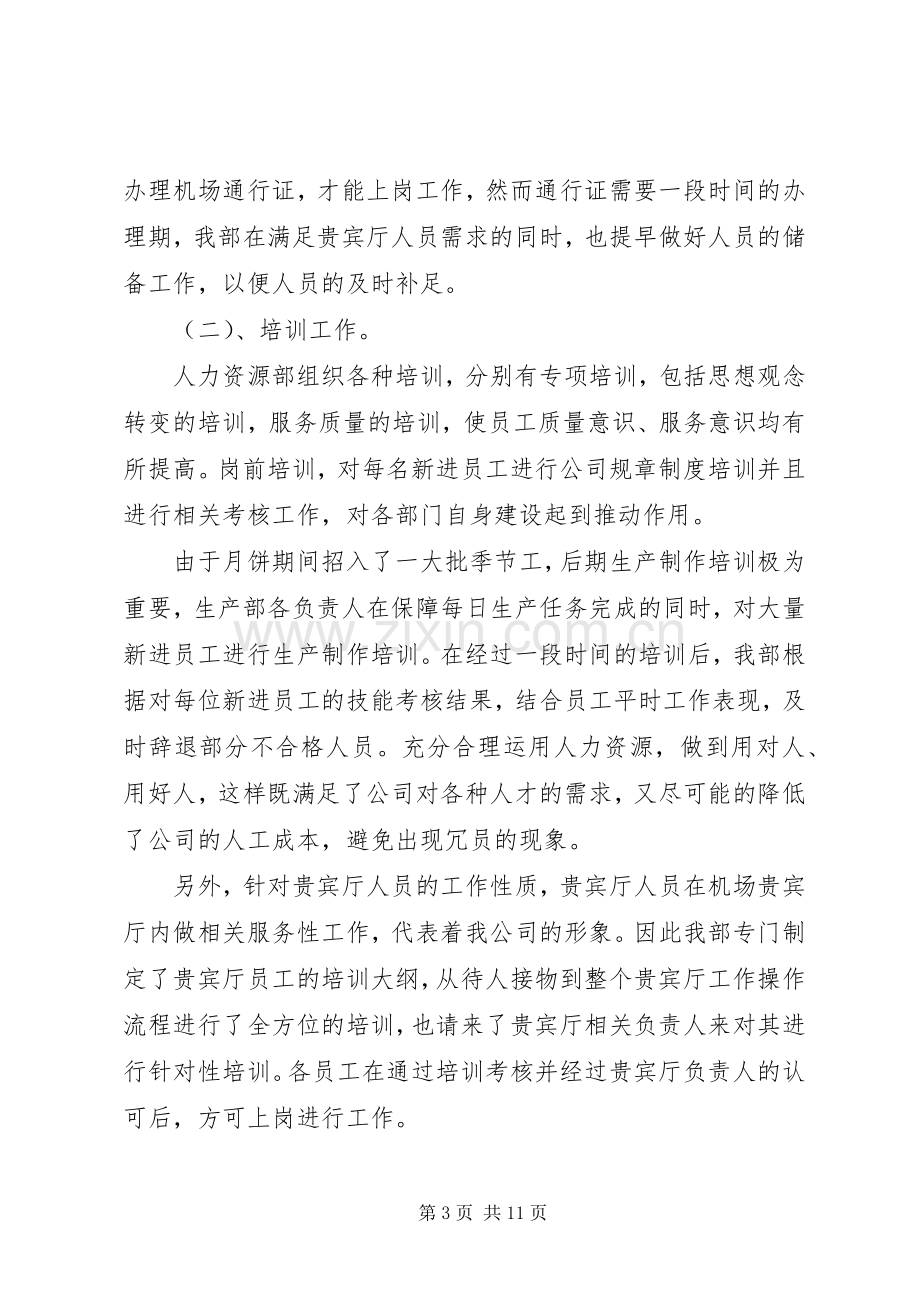 人事工作心得体会总结 .docx_第3页