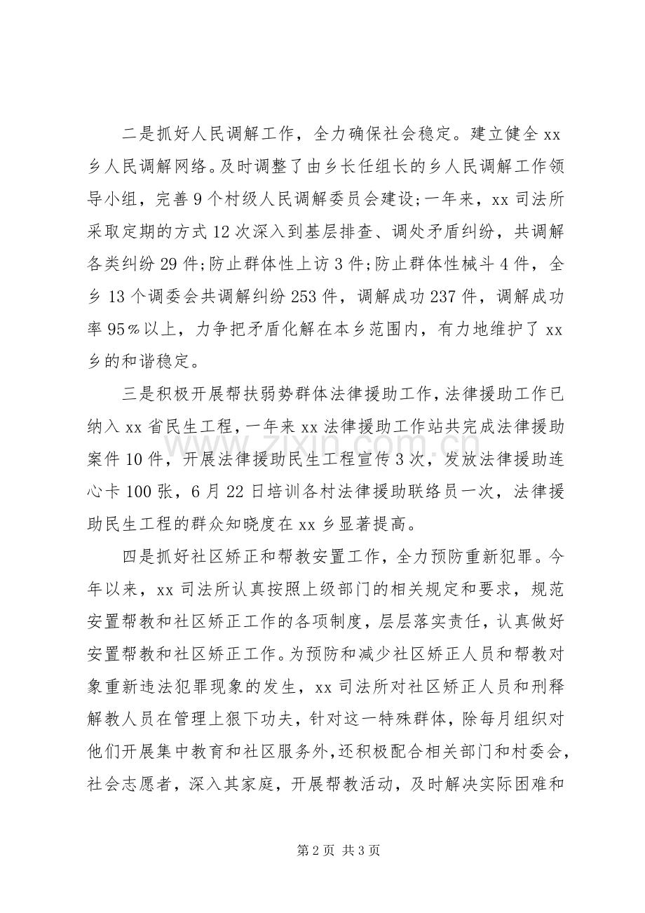 XX年乡镇司法所工作总结范文 .docx_第2页