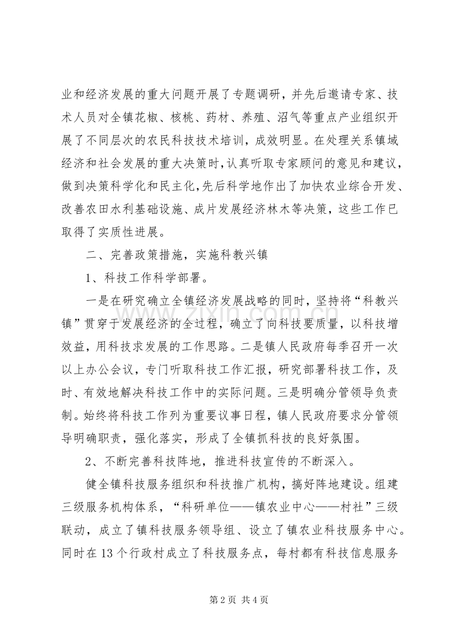 乡镇年度科技工作总结 .docx_第2页