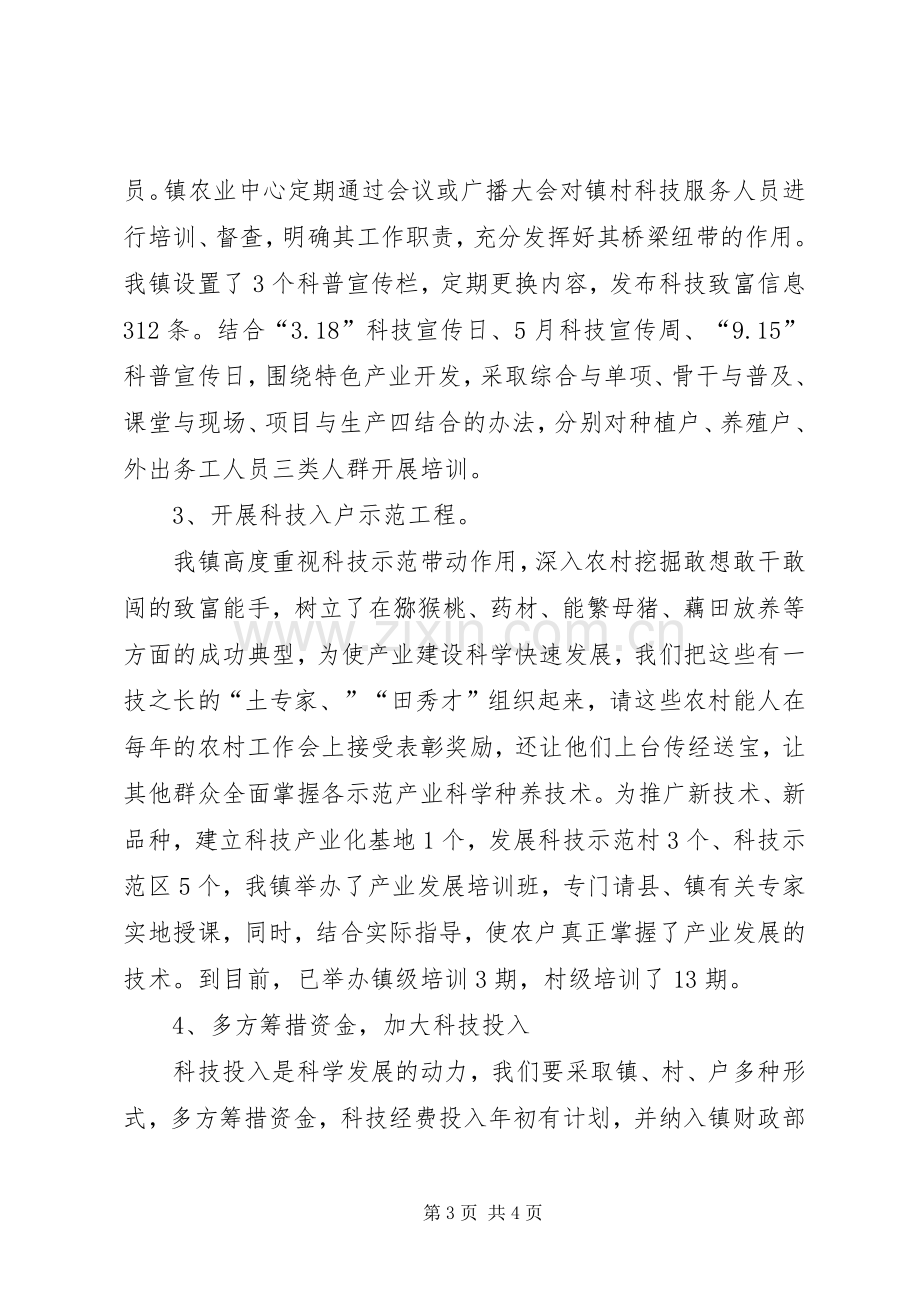 乡镇年度科技工作总结 .docx_第3页