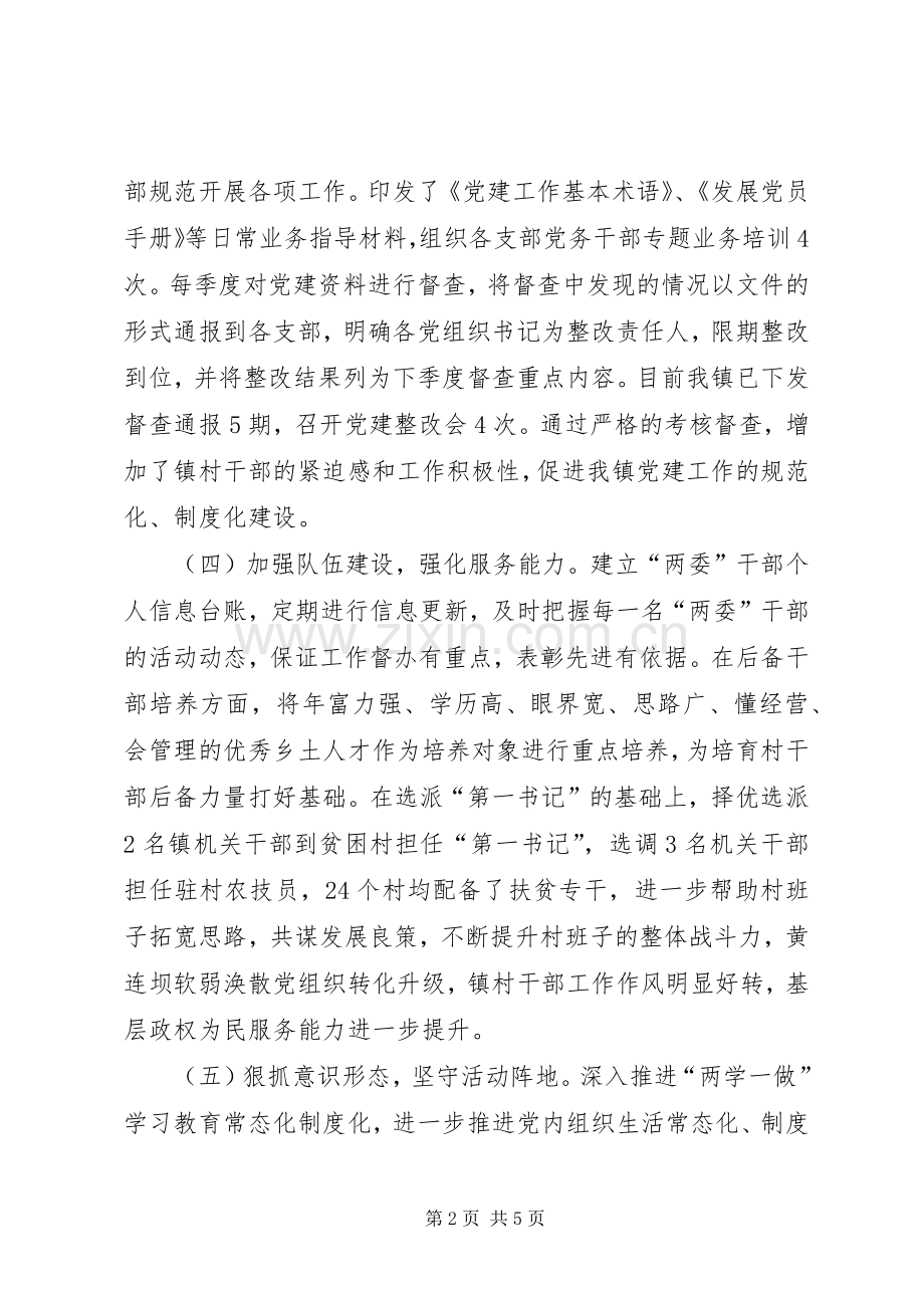 XX年度党建工作情况总结 .docx_第2页