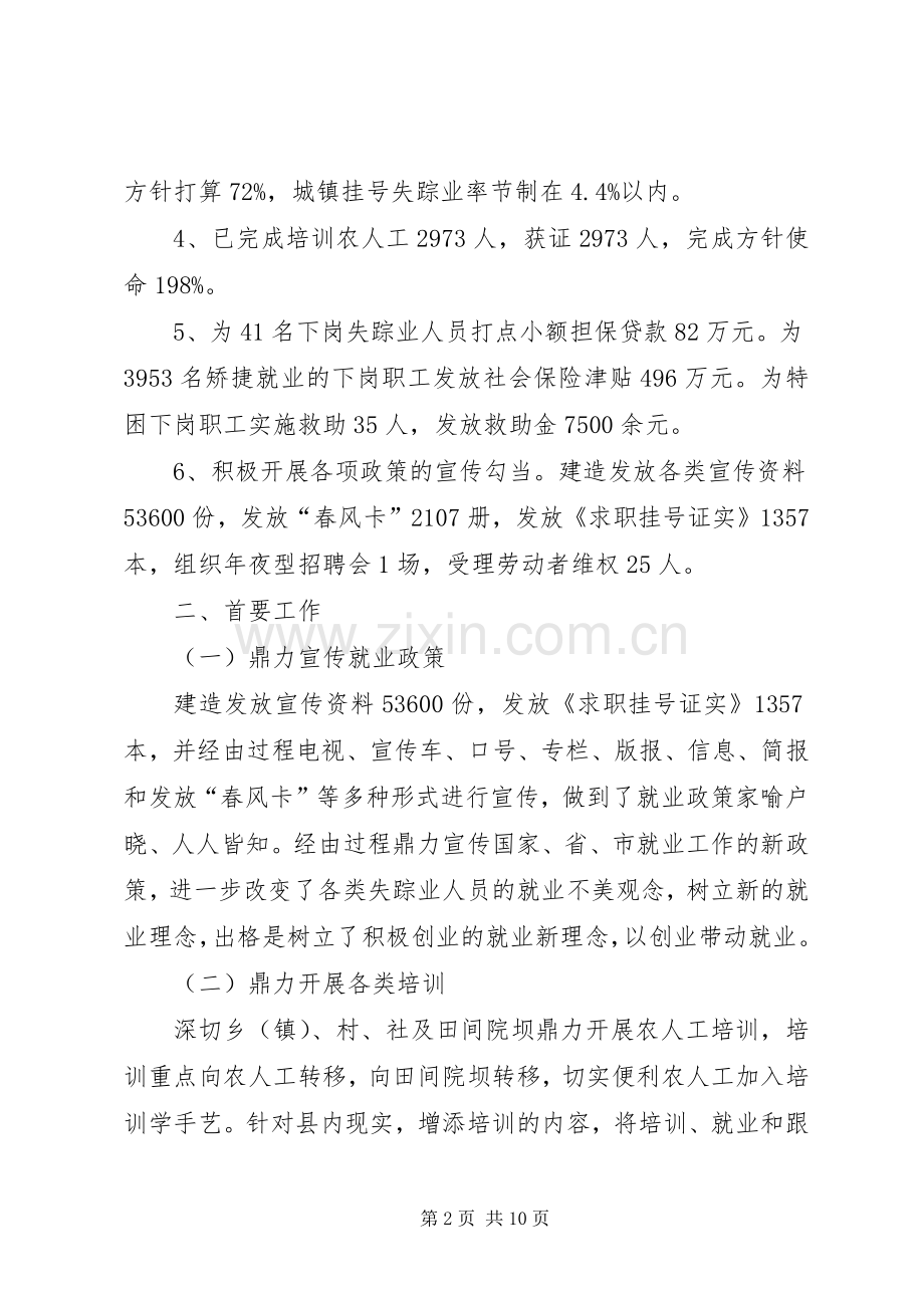 就业局个人年终总结两篇 .docx_第2页