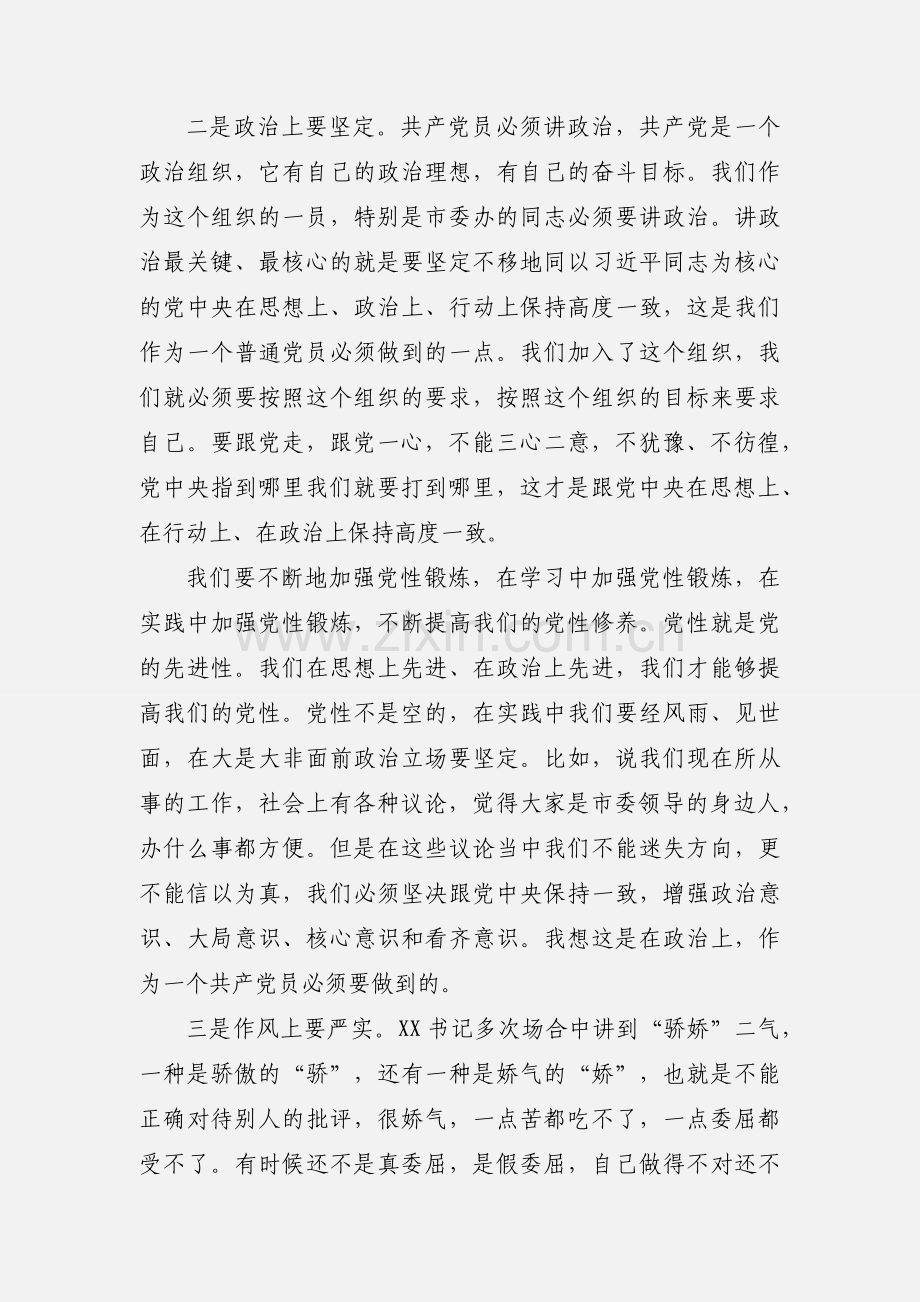 做合格党员主题党日活动上的发言稿范文.docx_第2页