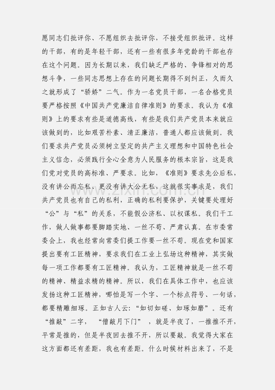 做合格党员主题党日活动上的发言稿范文.docx_第3页