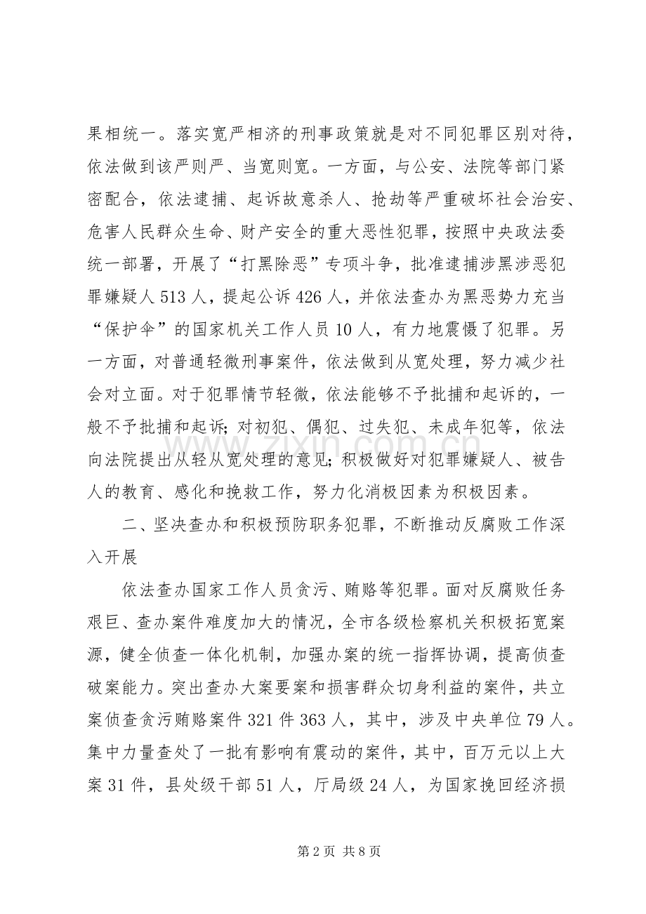 市人民检察院工作总结 .docx_第2页