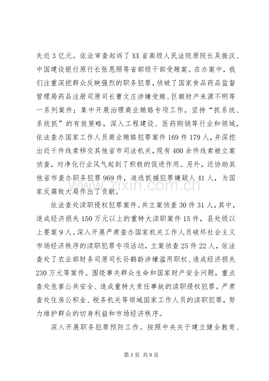 市人民检察院工作总结 .docx_第3页