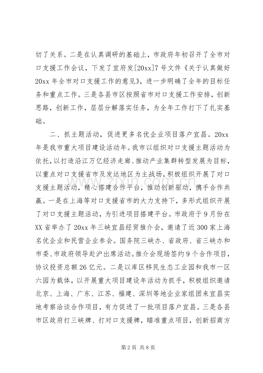 对口支援工作总结 .docx_第2页