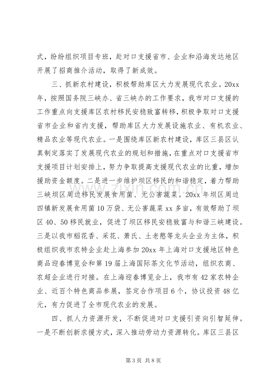 对口支援工作总结 .docx_第3页