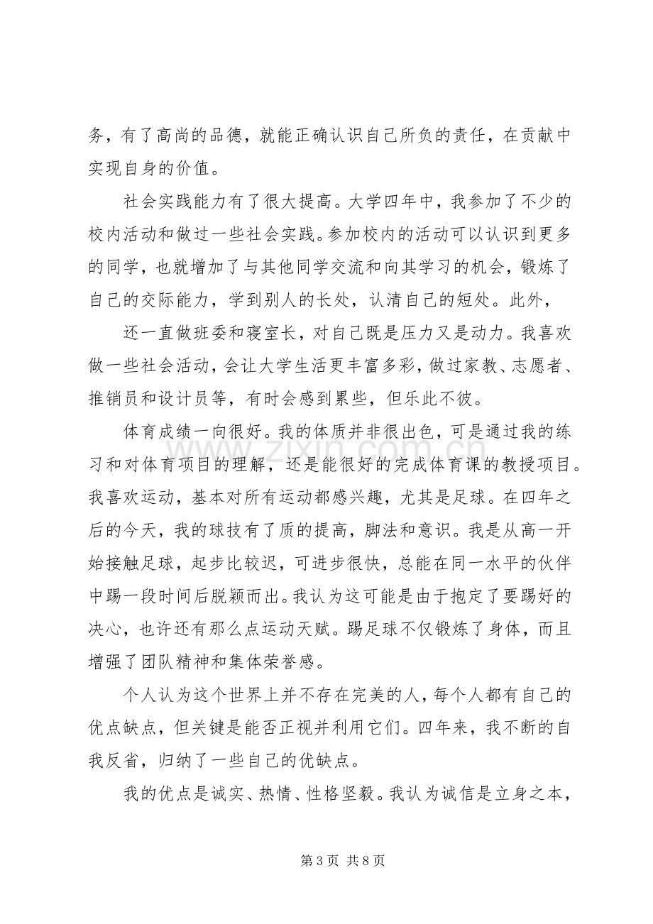 大学个人总结与自我评价 .docx_第3页