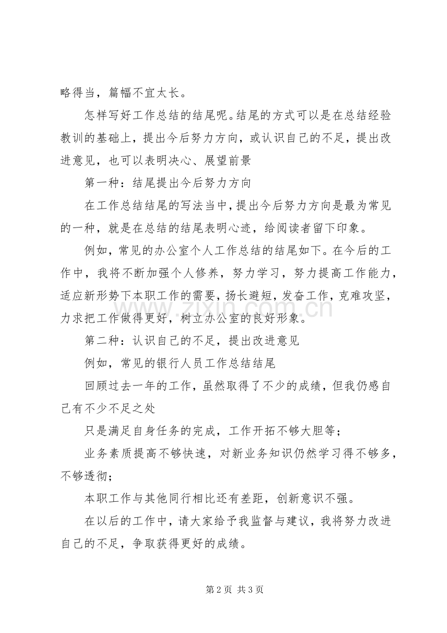 工作总结开头和结尾 .docx_第2页