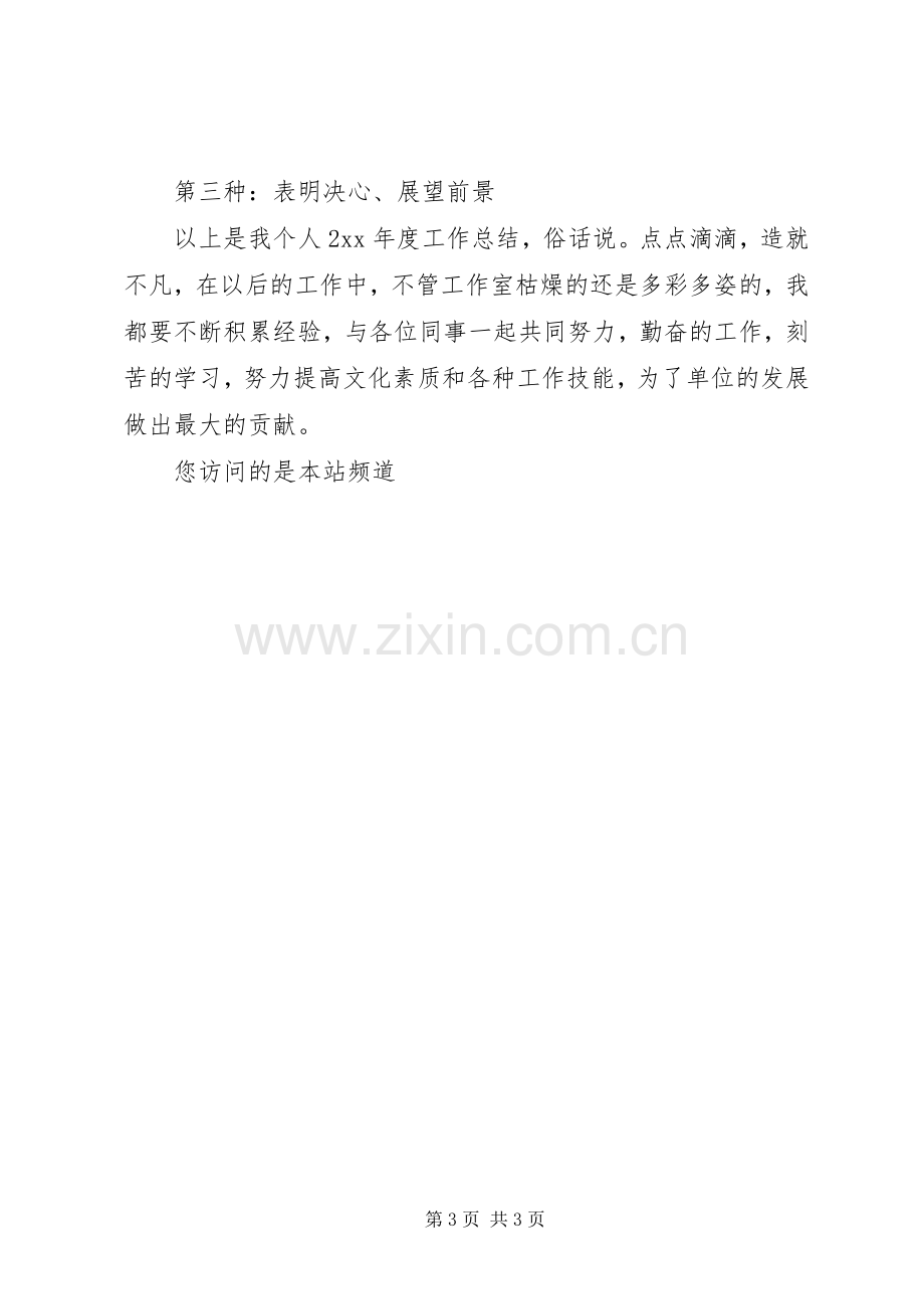 工作总结开头和结尾 .docx_第3页