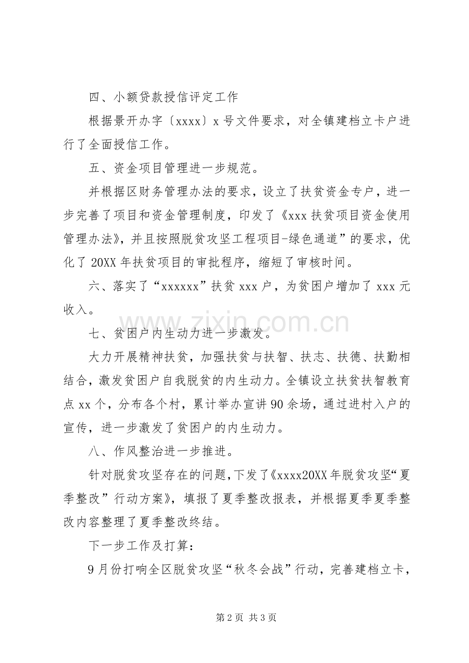 扶贫办近期工作总结 .docx_第2页