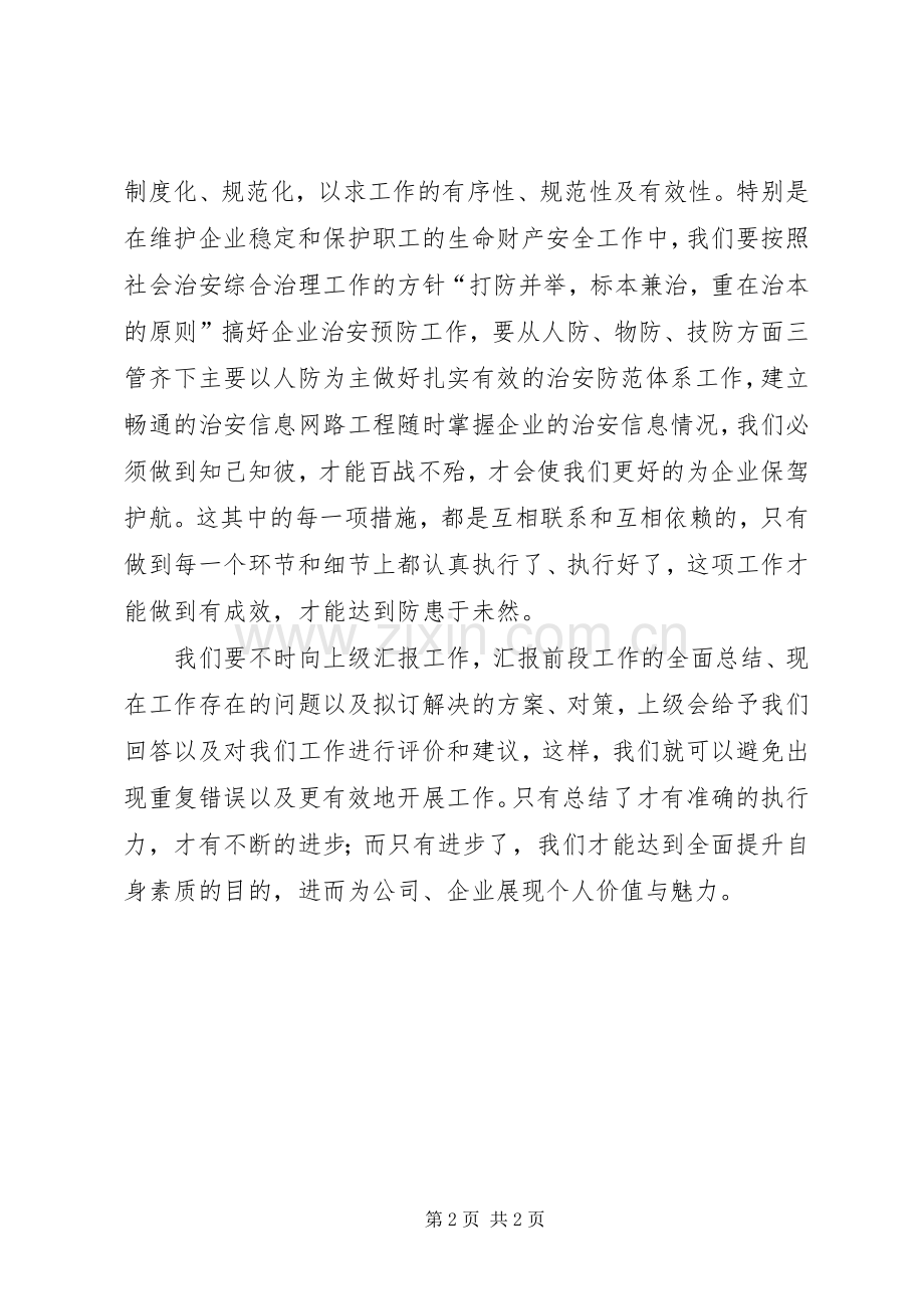 赢在执行学习体会[范文].docx_第2页