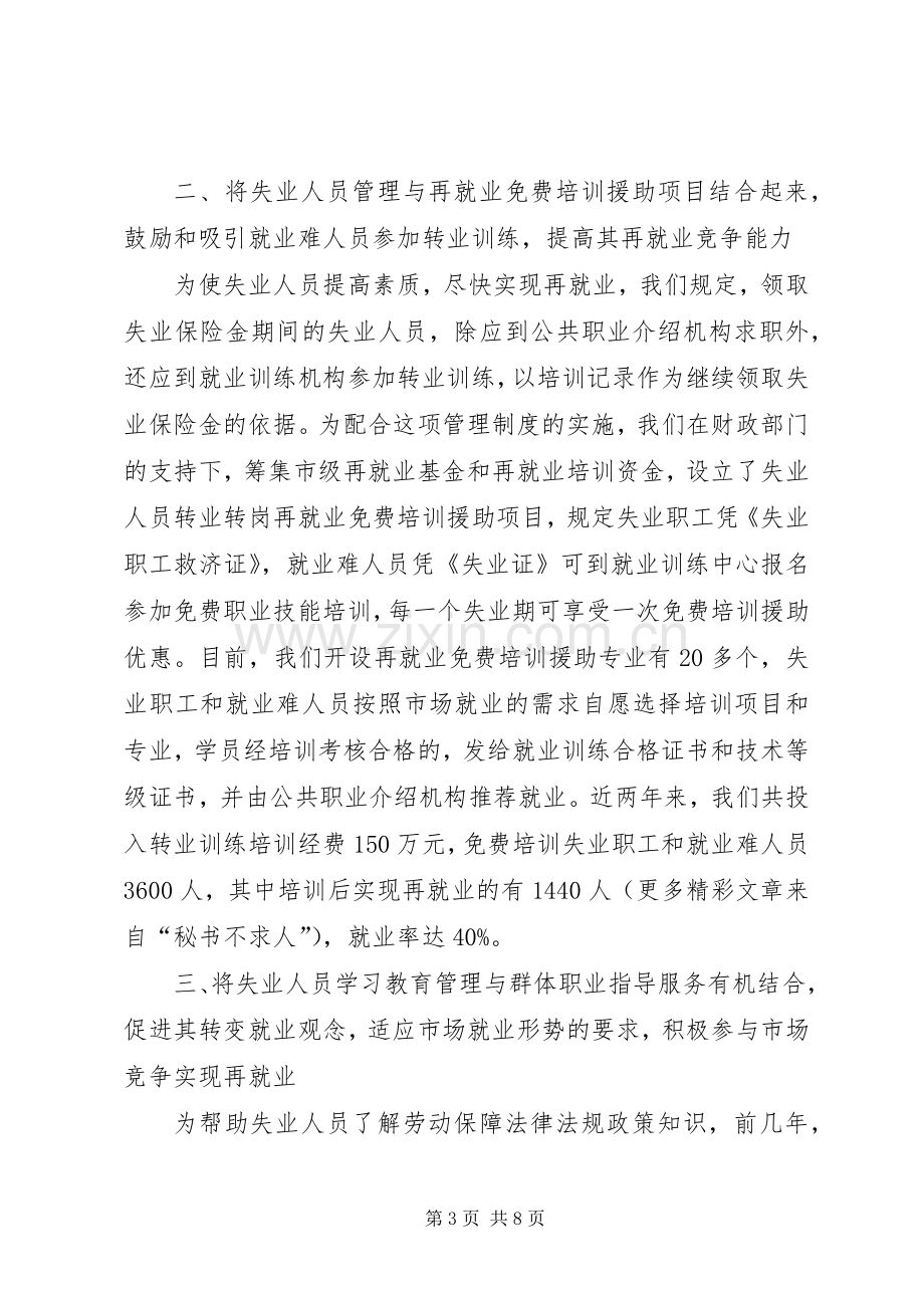 劳动和社会保障局工作总结 .docx_第3页