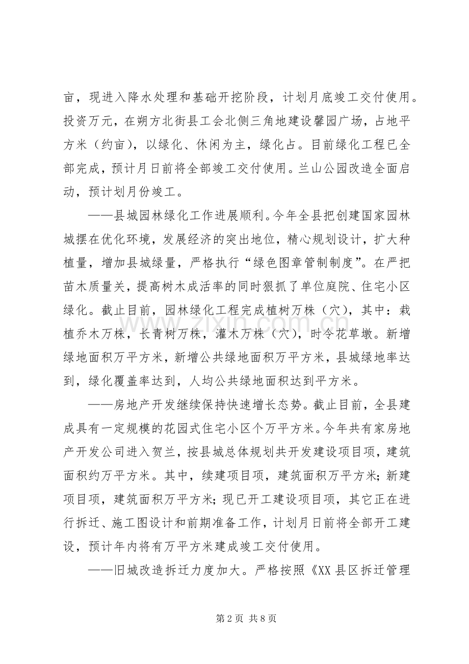 分管城建环保县长半年工作总结 .docx_第2页