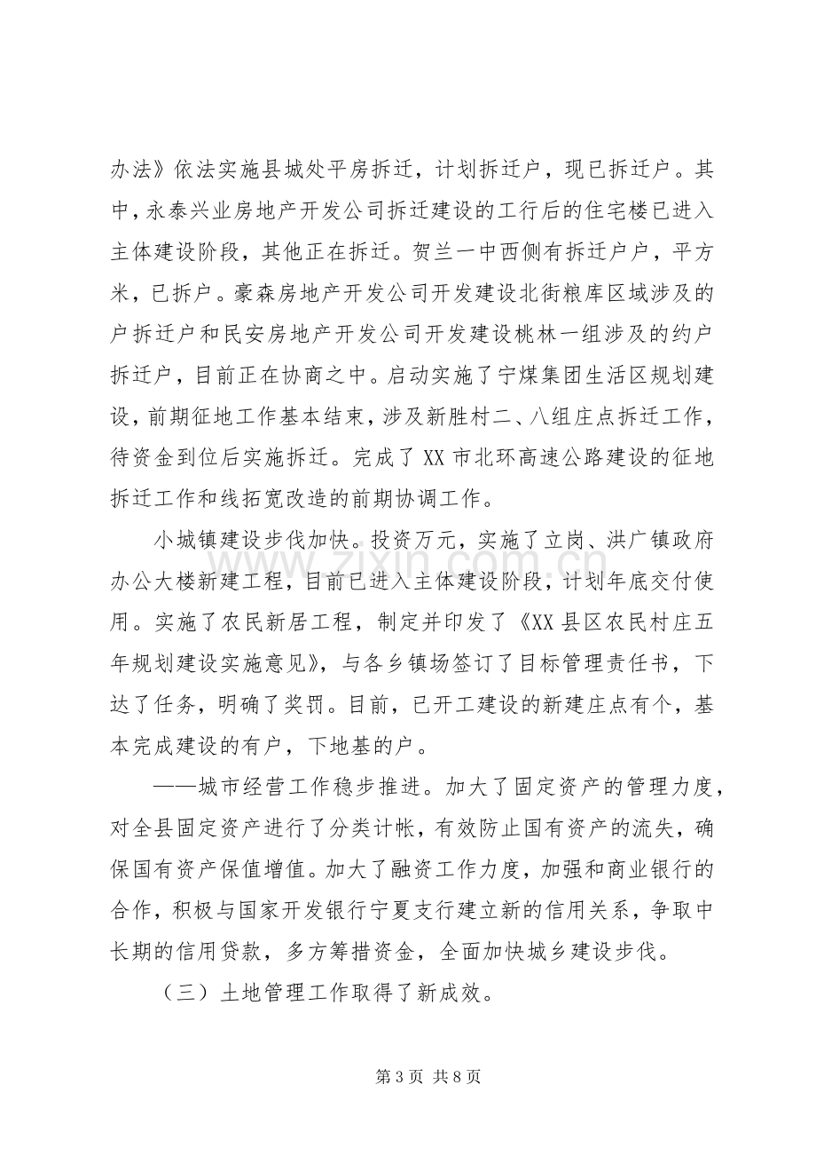 分管城建环保县长半年工作总结 .docx_第3页