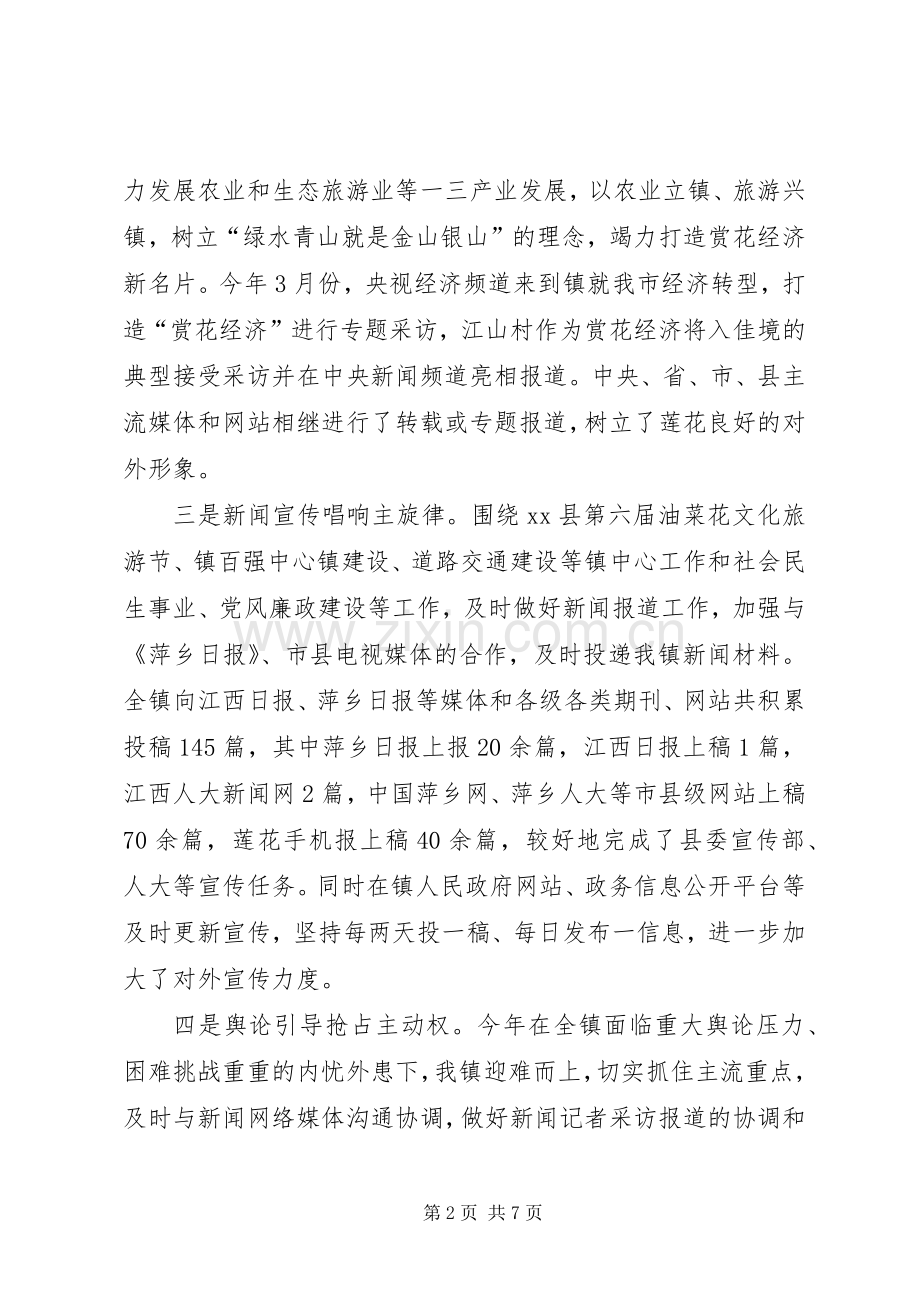 乡镇年度宣传思想工作总结及工作打算 .docx_第2页