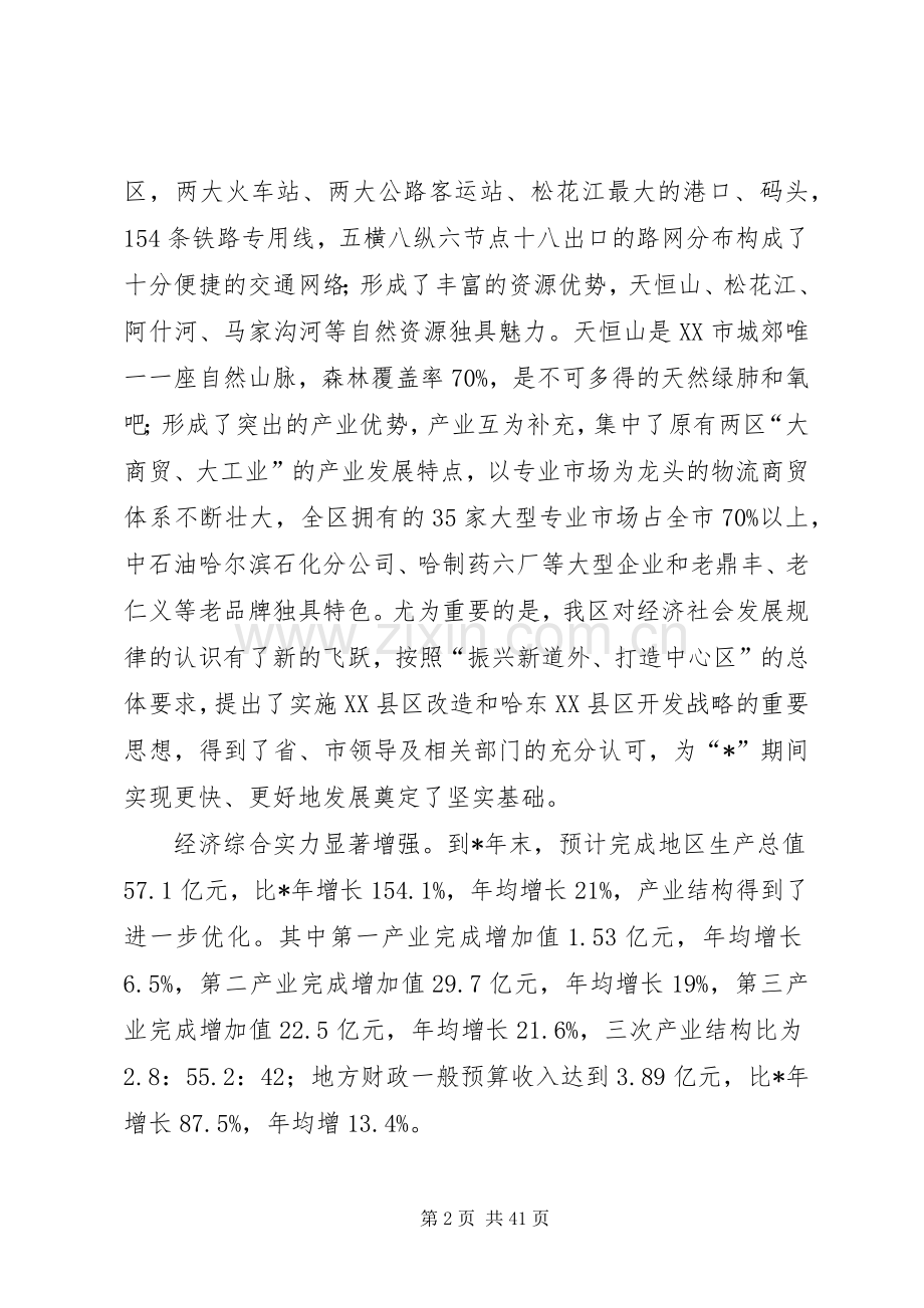 国民经济发展工作总结 .docx_第2页