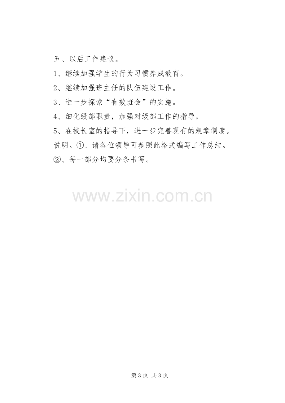 XX年政教处工作总结 .docx_第3页