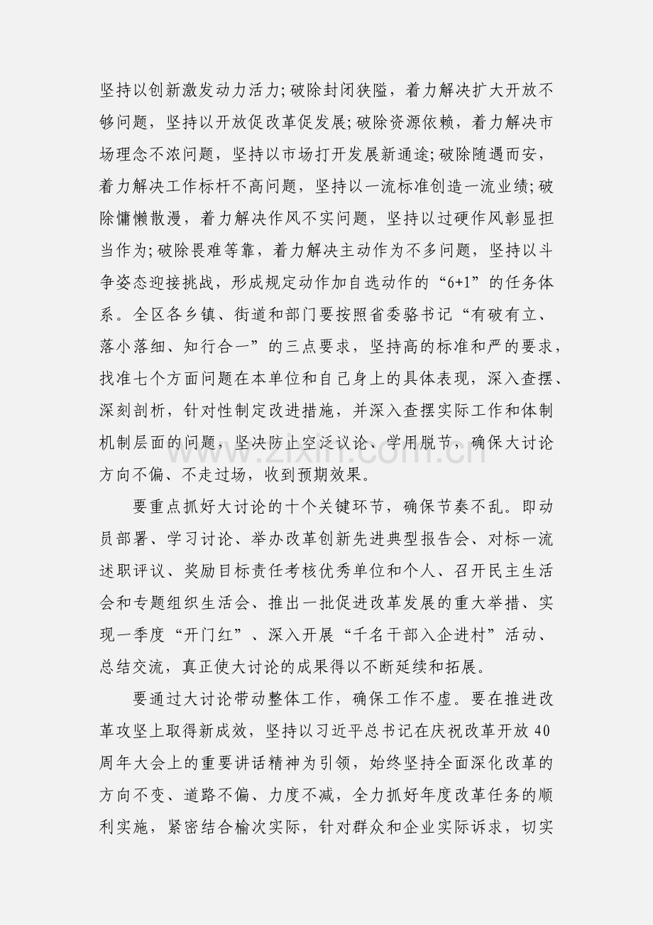 2020改革创新奋发有为大讨论心得体会发言材料优秀范文三篇.docx_第2页