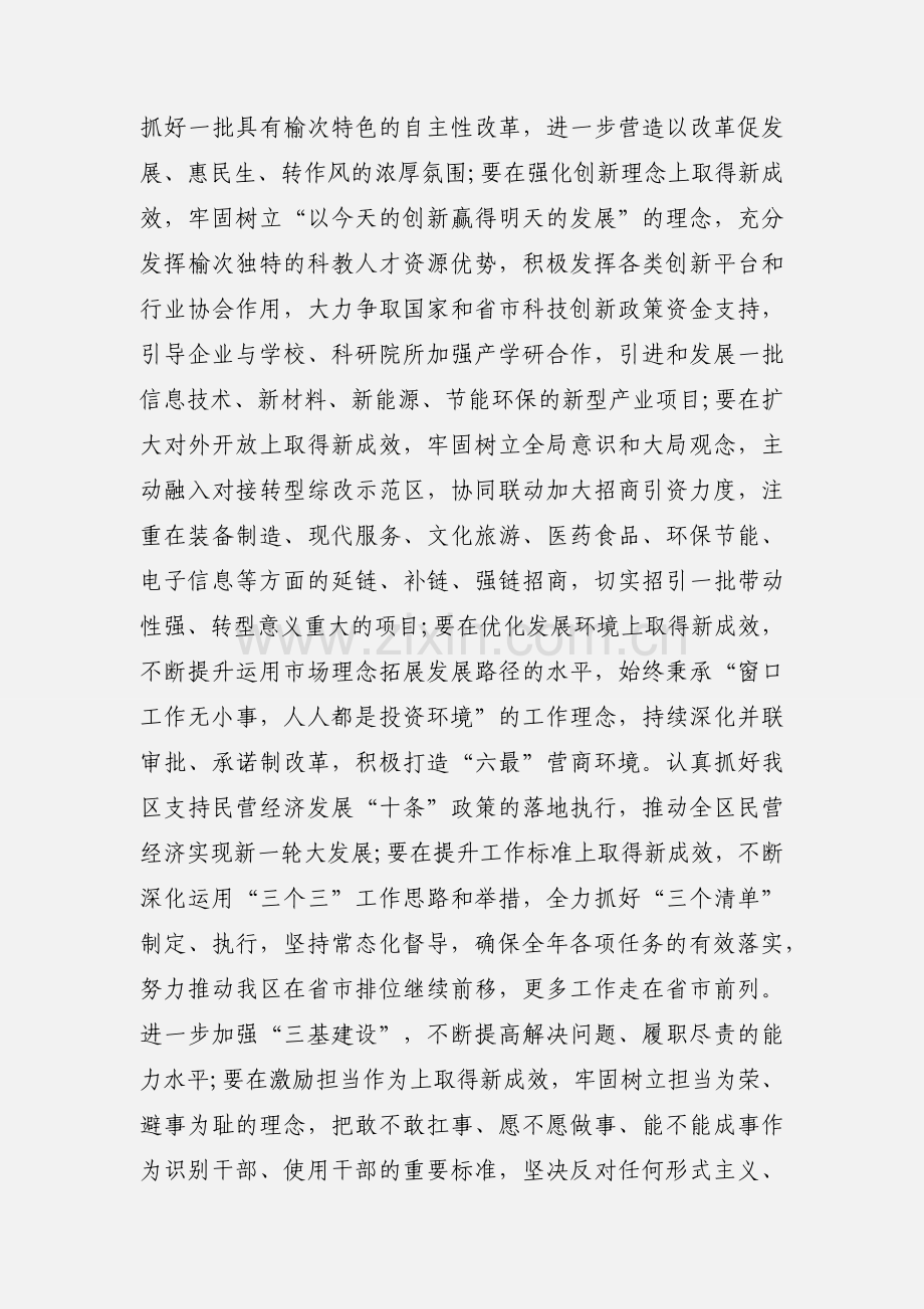 2020改革创新奋发有为大讨论心得体会发言材料优秀范文三篇.docx_第3页