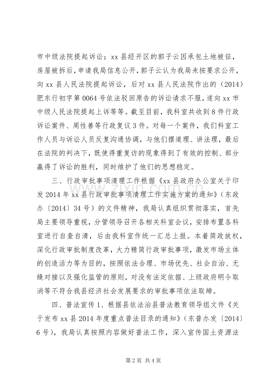 XX年国土局执法监察科工作总结 .docx_第2页