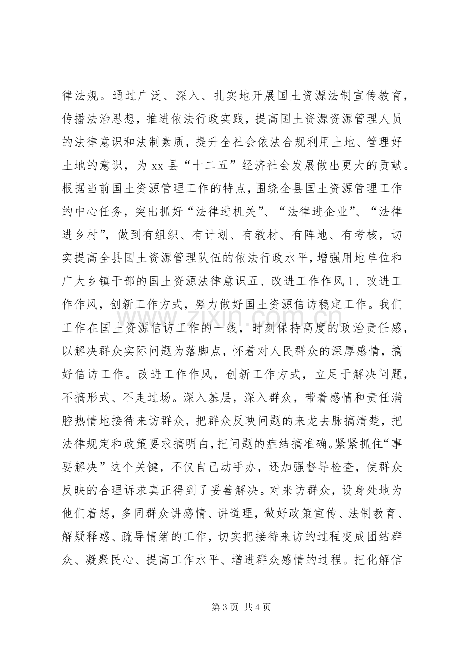 XX年国土局执法监察科工作总结 .docx_第3页