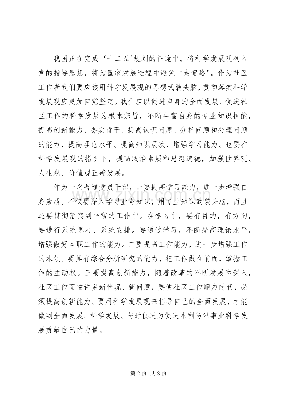 学习党的十八大报告体会心得组织人事工作精华版.docx_第2页