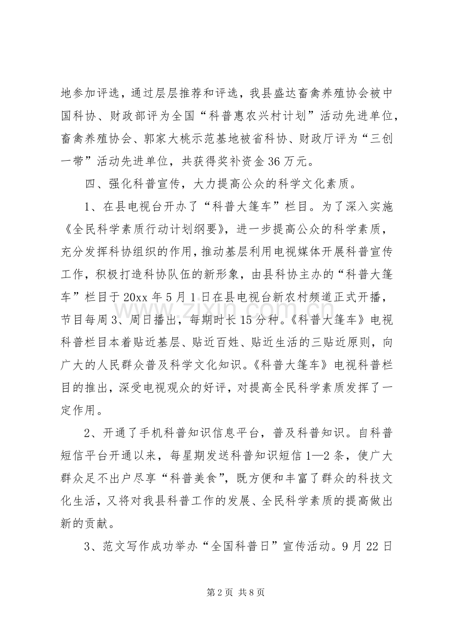 县科协XX年工作总结范文 .docx_第2页