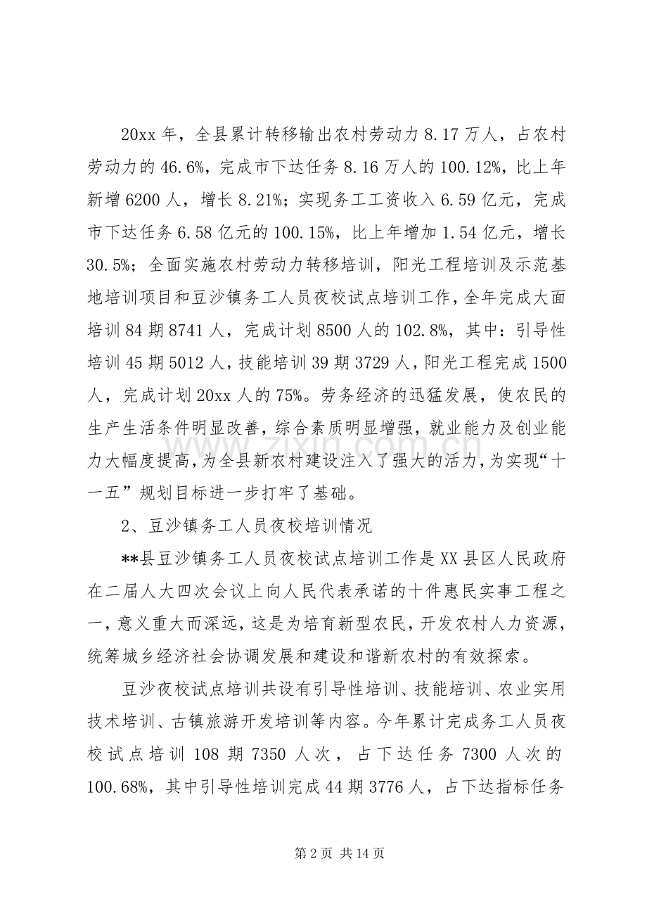 农村人力资源开发工作总结及工作要点 .docx_第2页