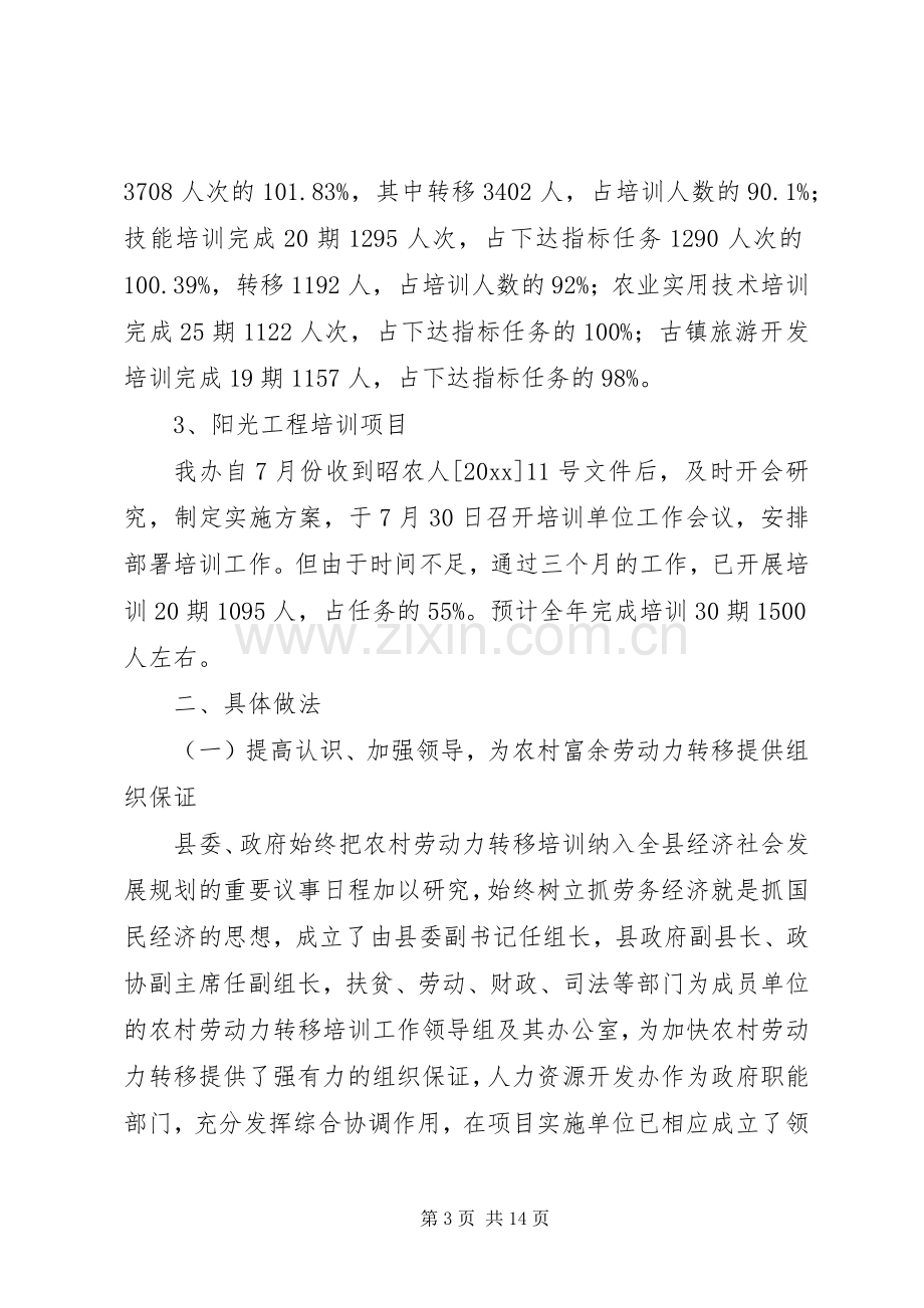 农村人力资源开发工作总结及工作要点 .docx_第3页