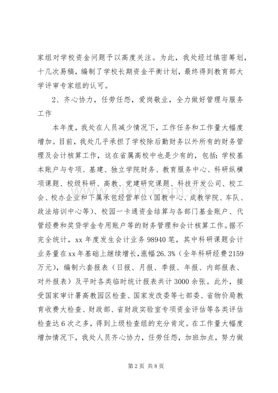 大学财务处工作总结 .docx_第2页