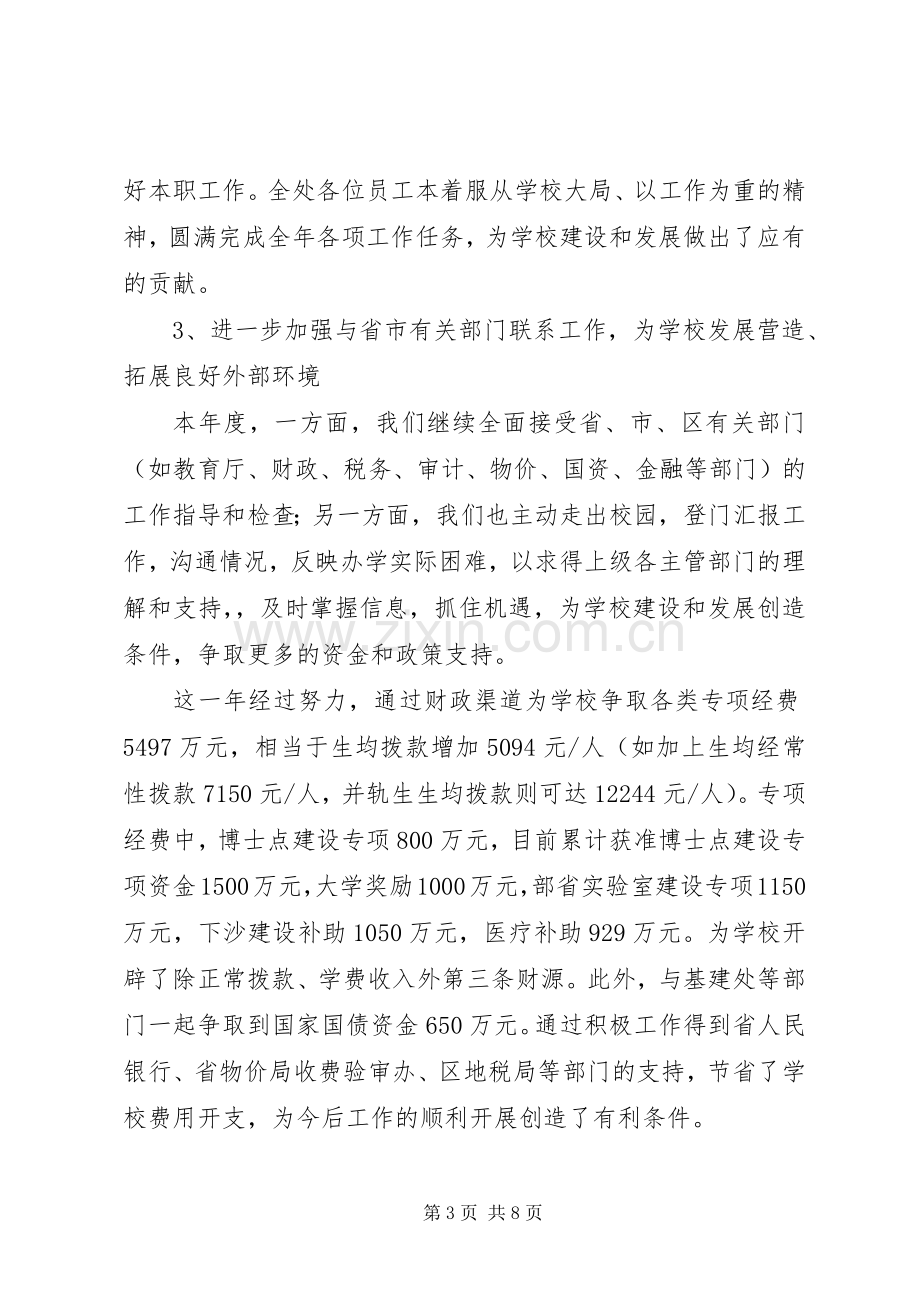 大学财务处工作总结 .docx_第3页