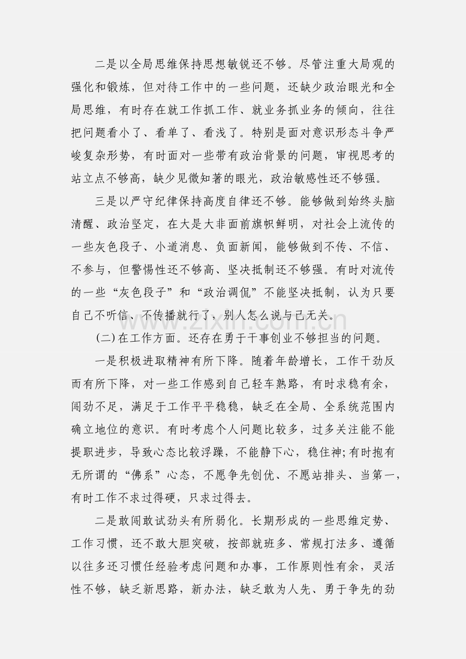 2020年党员干部深化“三个以案”警示教育专题对照检视材料三篇.docx_第3页