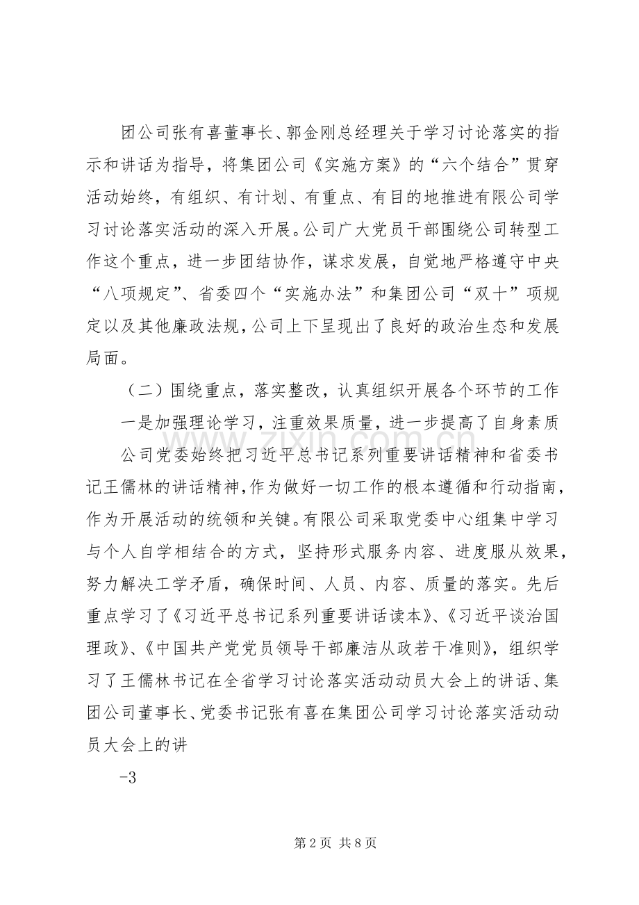 同煤集团召开学习讨论落实活动总结暨“六权治本”推进会 .docx_第2页