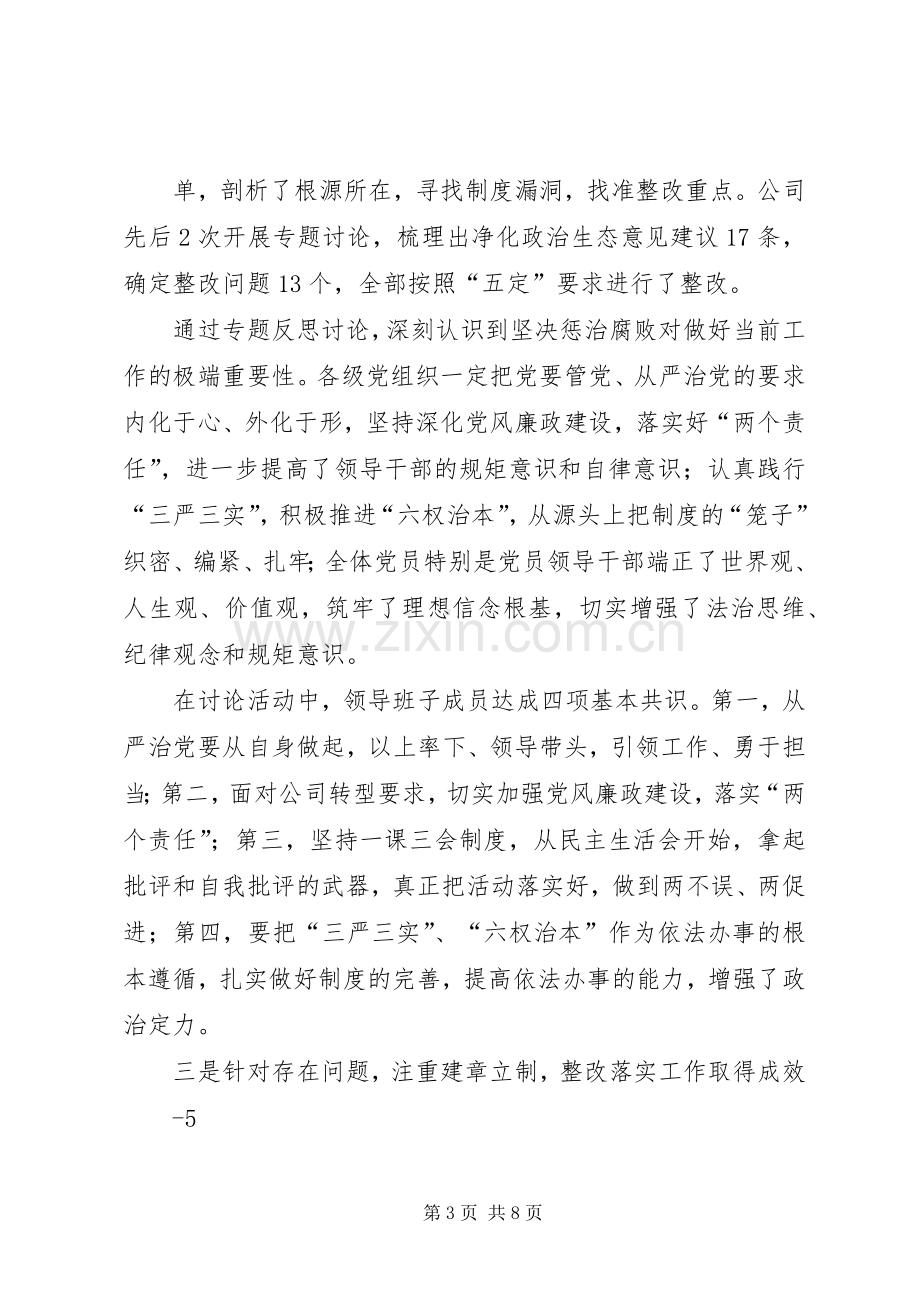 同煤集团召开学习讨论落实活动总结暨“六权治本”推进会 .docx_第3页